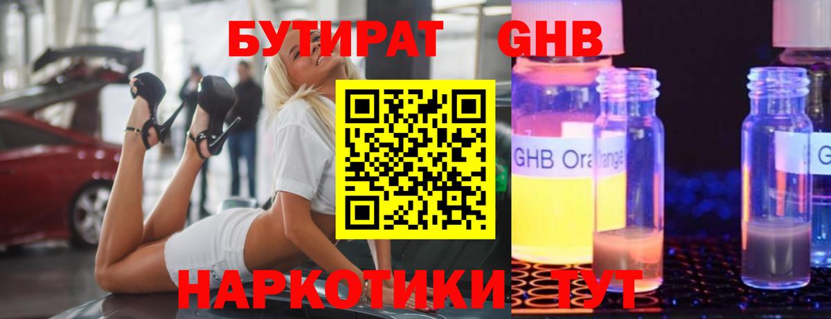 Бутират GHB Верхняя Пышма