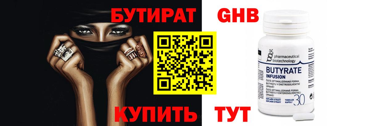 Верхняя Пышма  БУТИРАТ жидкий экстази  Вход с VPN 