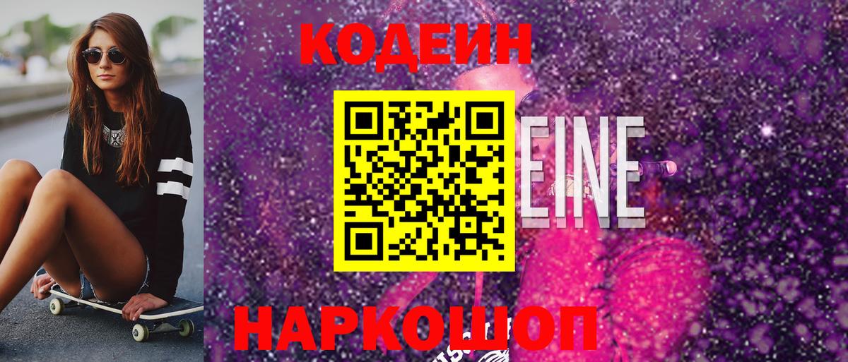 Верхняя Пышма  Кодеин напиток Lean (лин)  Вход с VPN  Кодеин Purple Drank 
