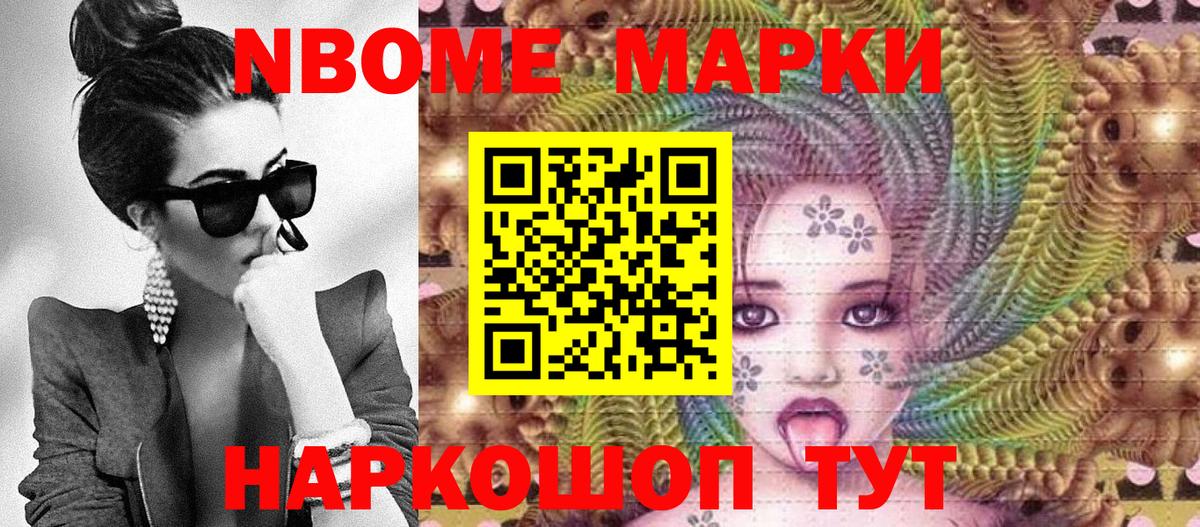 Марки NBOMe 1,8мг Верхняя Пышма